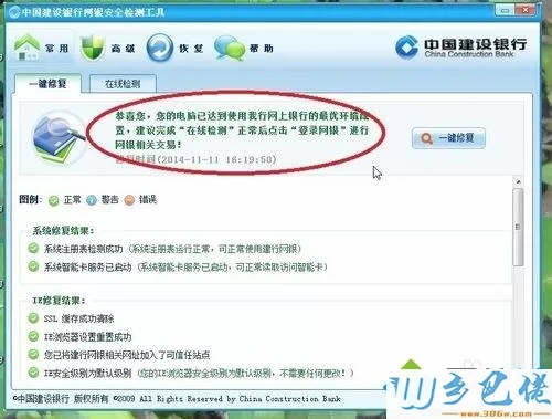 win7系统用不了建行E路航网银盾怎么解决