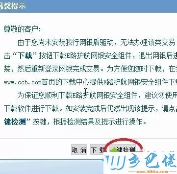 win7系统用不了建行E路航网银盾怎么解决