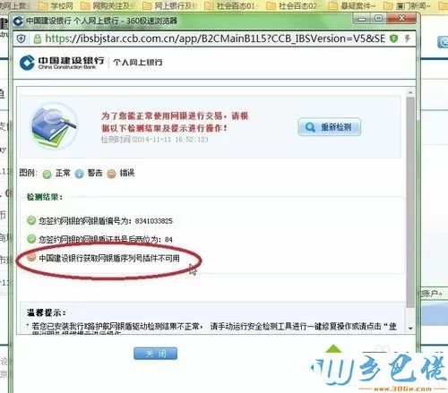 win7系统用不了建行E路航网银盾怎么解决