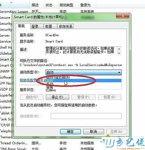 win7系统用不了建行E路航网银盾怎么解决