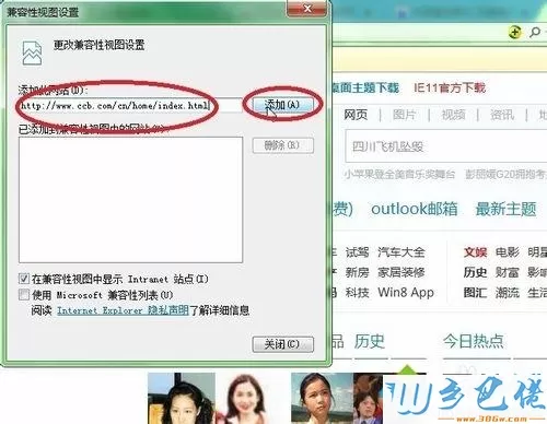 win7系统用不了建行E路航网银盾怎么解决