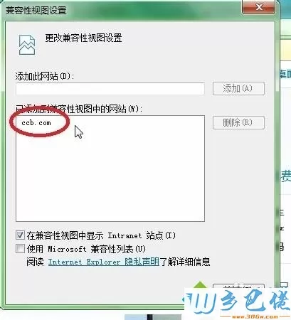 win7系统用不了建行E路航网银盾怎么解决