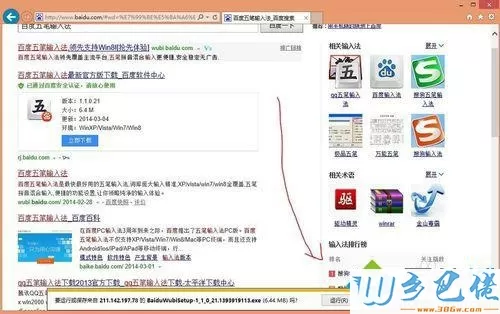 xp系统安装百度五笔输入法的步骤3