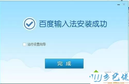 xp系统安装百度五笔输入法的步骤7