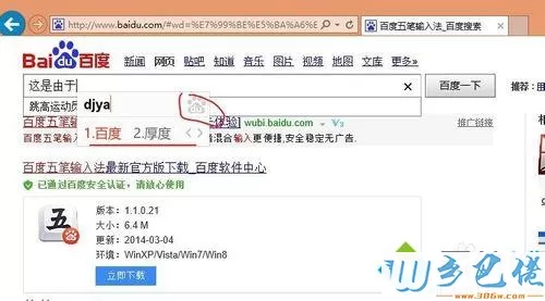 xp系统安装百度五笔输入法的步骤8