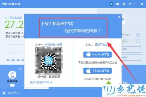 让WiFi共享大师定时关闭win7系统电脑的方法