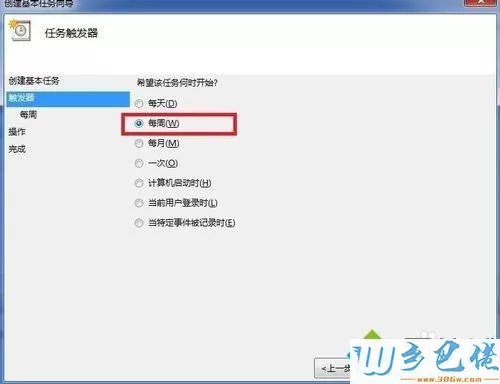 win7系统下怎么实现服务器自动重启