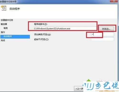 win7系统下怎么实现服务器自动重启