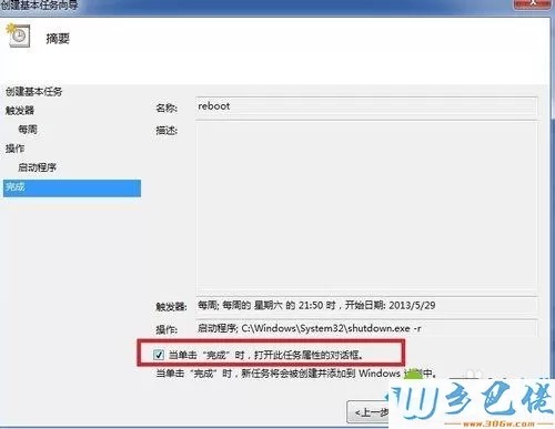 win7系统下怎么实现服务器自动重启