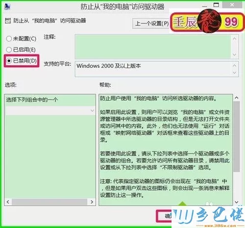 win7系统双击电脑磁盘弹出限制窗口怎么解决