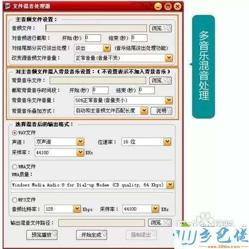 win10电脑如何使用变声器