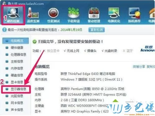 windows7系统查看显示器尺寸大小的方法