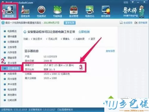 windows7系统查看显示器尺寸大小的方法