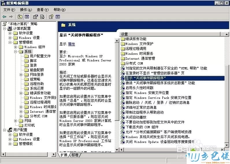 xp系统关闭Win2003开机提示“上次意外关机”的解决方法