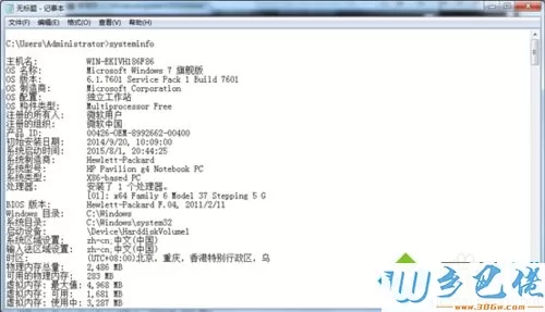 win7系统systeminfo信息的导出方法