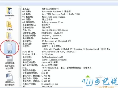 win7系统systeminfo信息的导出方法