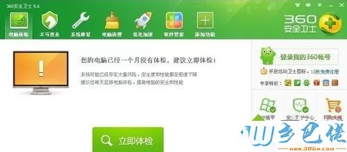 win10通过360设置定时关机的操作方法