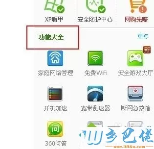 win10通过360设置定时关机的操作方法