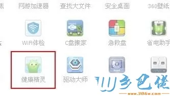 win10通过360设置定时关机的操作方法