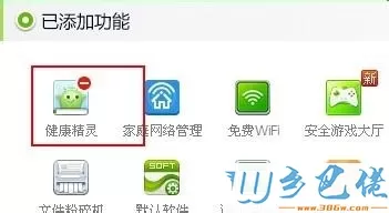 win10通过360设置定时关机的操作方法