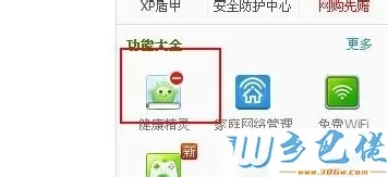 win10通过360设置定时关机的操作方法