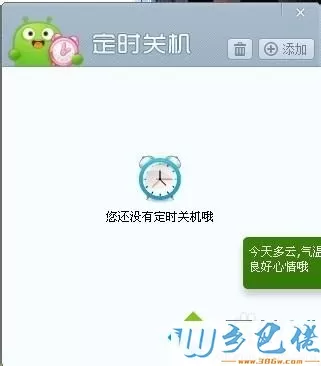 win10通过360设置定时关机的操作方法