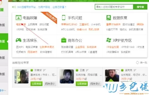 xp系统免费使用360人工在线服务的方法