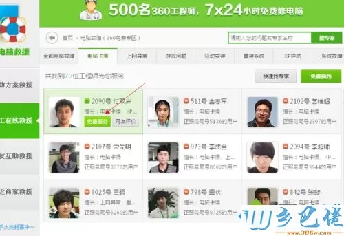 xp系统免费使用360人工在线服务的方法