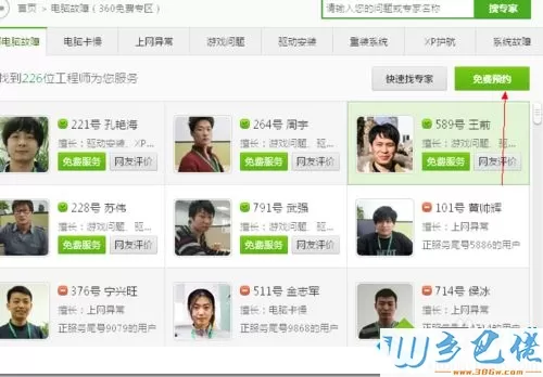 xp系统免费使用360人工在线服务的方法