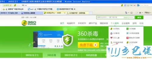 xp系统免费使用360人工在线服务的方法