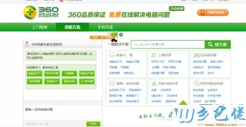 xp系统免费使用360人工在线服务的方法