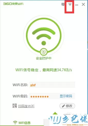 win7系统怎么设置开机不启动360免费wifi