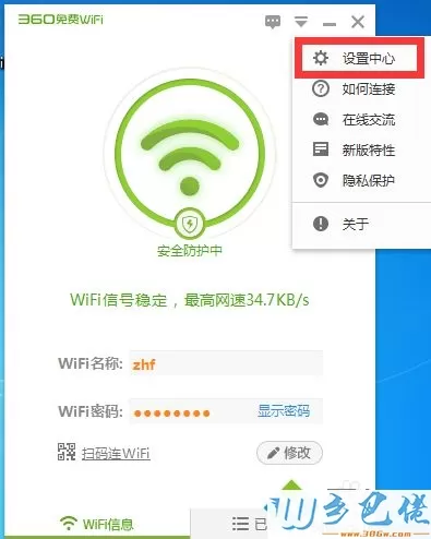 win7系统怎么设置开机不启动360免费wifi