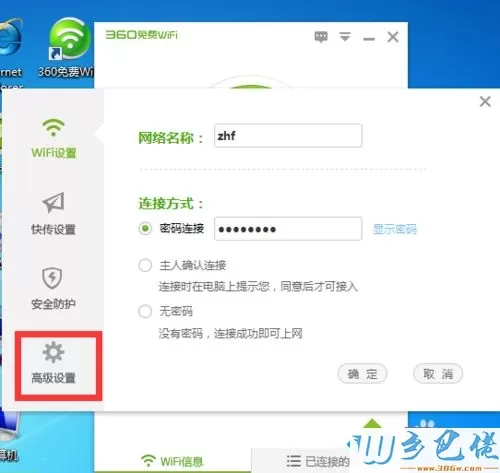 win7系统怎么设置开机不启动360免费wifi