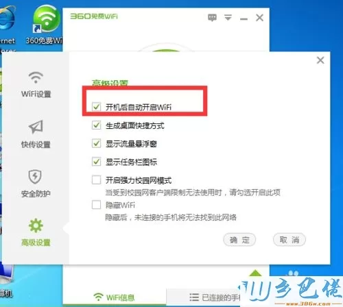 win7系统怎么设置开机不启动360免费wifi