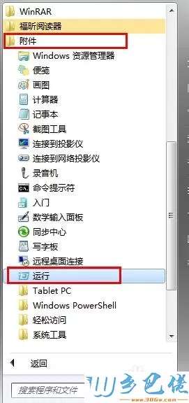 win7电脑打开桌面软键盘的方法