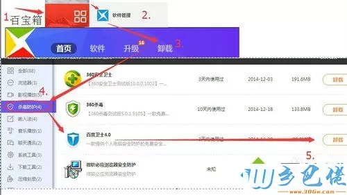 xp系统电脑经常自动安装百度卫士的解决步骤4