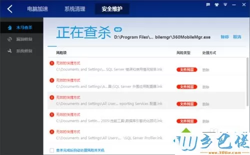 xp系统电脑经常自动安装百度卫士的解决步骤6