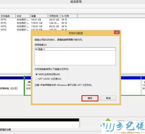 windows8.1创建虚拟硬盘的详细步骤6