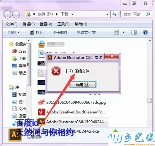 win7系统下打开软件提示非7z压缩文件如何解决
