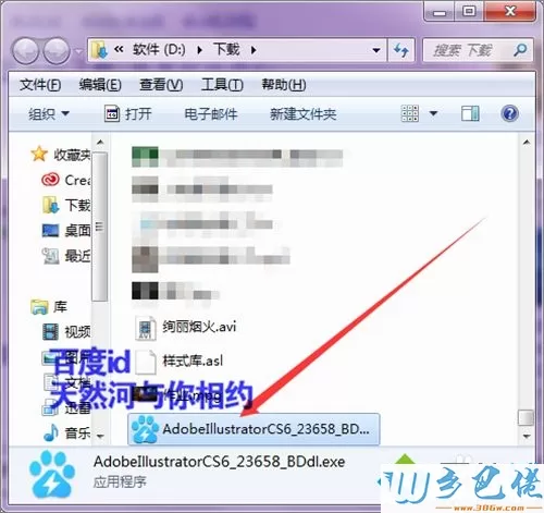 win7系统下打开软件提示非7z压缩文件如何解决