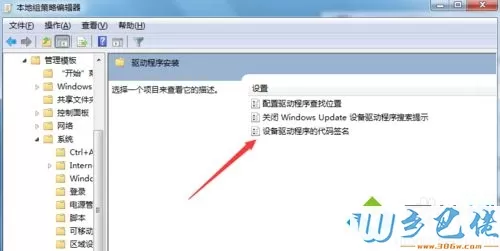 win7系统下显卡驱动无法正常安装的解决方法