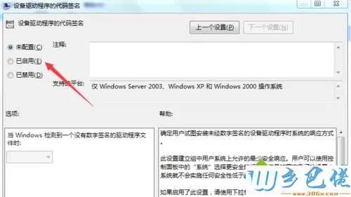 win7系统下显卡驱动无法正常安装的解决方法