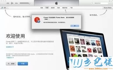 电脑打开APP Store一直无法连接的解决方法