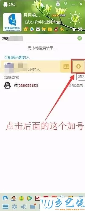 电脑安装新版QQ后怎么添加好友聊天