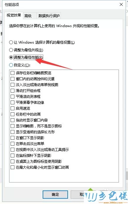 低配老电脑能流畅运行win10系统的设置方法