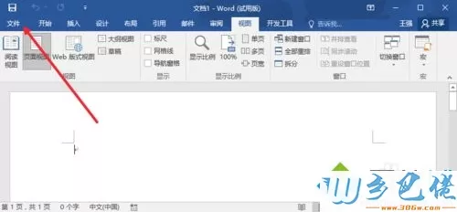 win10系统如何激活Office 2016