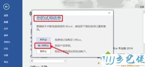 win10系统如何激活Office 2016