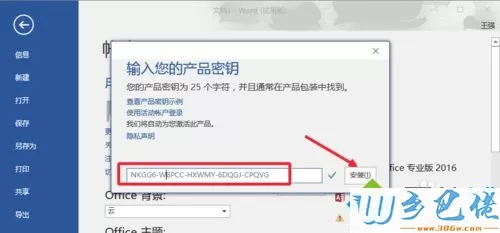 win10系统如何激活Office 2016