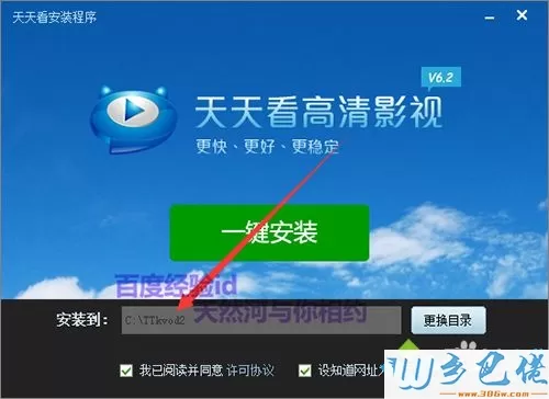 windows7系统如何卸载天天看高清影视